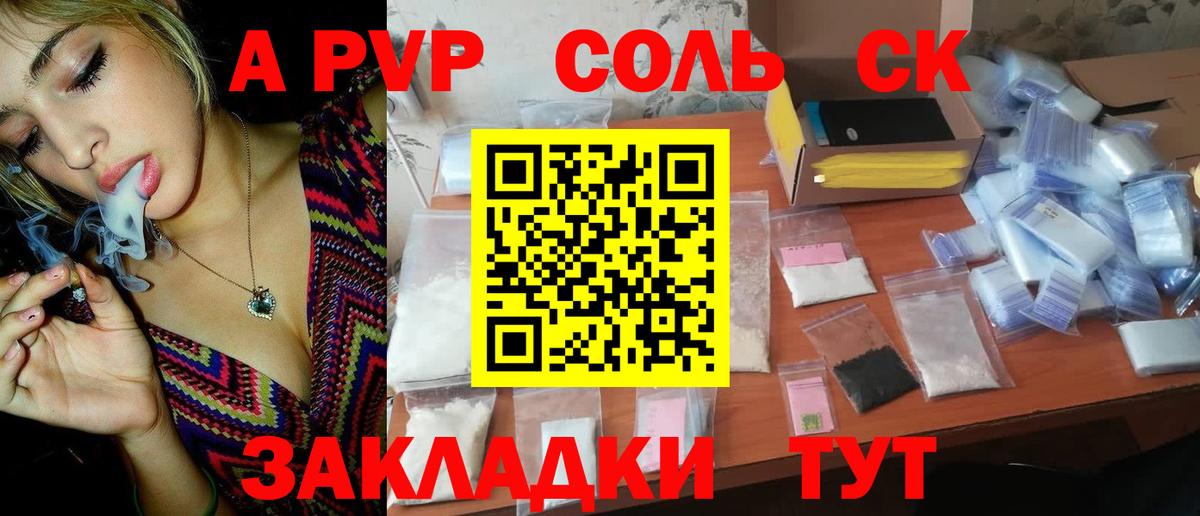 закладки  APVP Соль  A PVP VHQ  Вход с VPN  Каменск-Шахтинский 