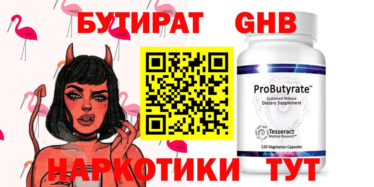 Бутират жидкий экстази Каменск-Шахтинский