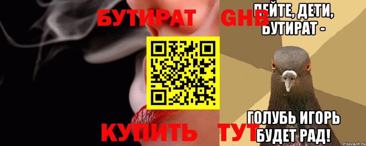 БУТИРАТ оксибутират  БУТИРАТ  Каменск-Шахтинский  Вход с VPN 