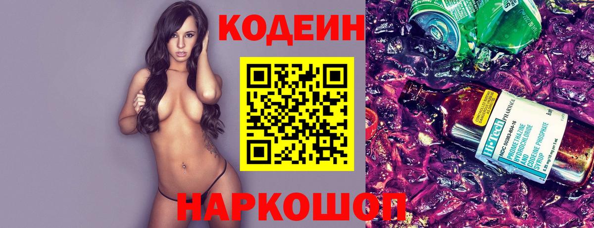 Codein Purple Drank Каменск-Шахтинский