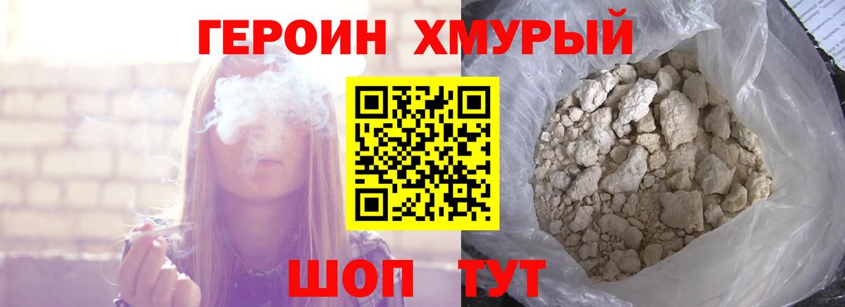 Героин белый Каменск-Шахтинский